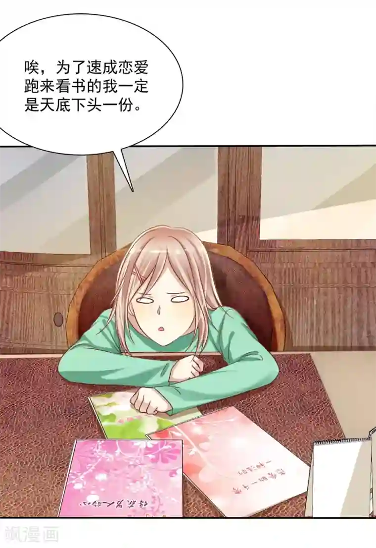爱情练习生第8话 男孩的心思你也别猜