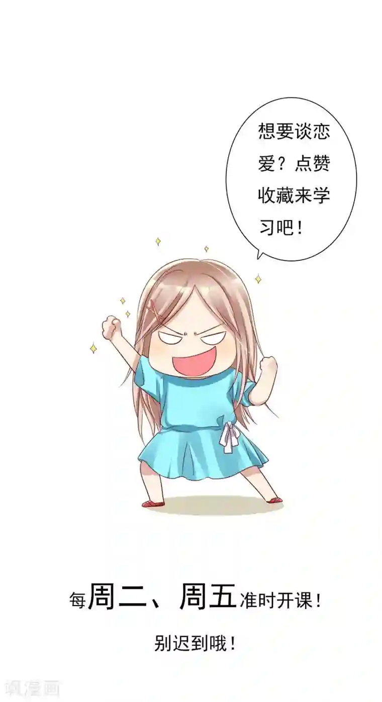 爱情练习生第9话 如何面对情敌不怯场