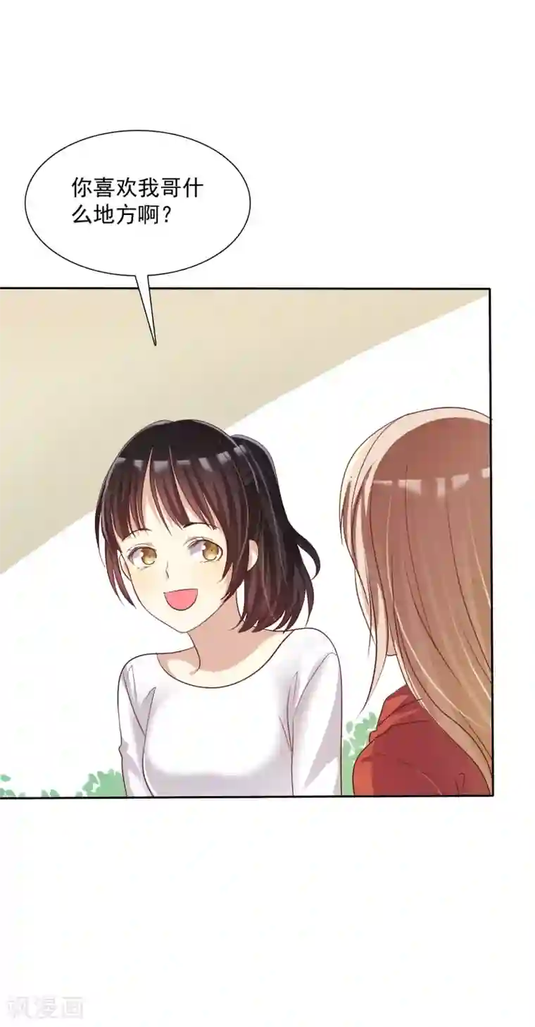 爱情练习生第13话 真爱是值得被祝福的