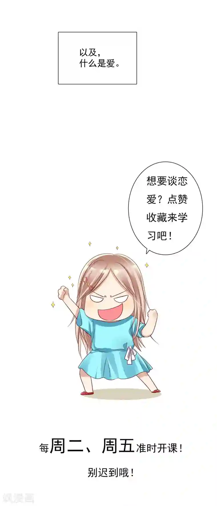 爱情练习生第13话 真爱是值得被祝福的