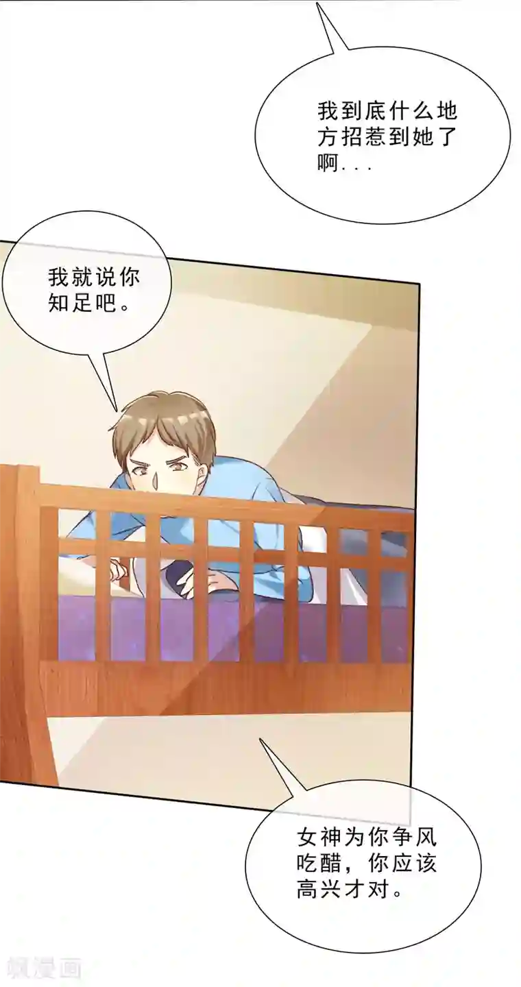 爱情练习生第17话 互相猜忌的小情侣