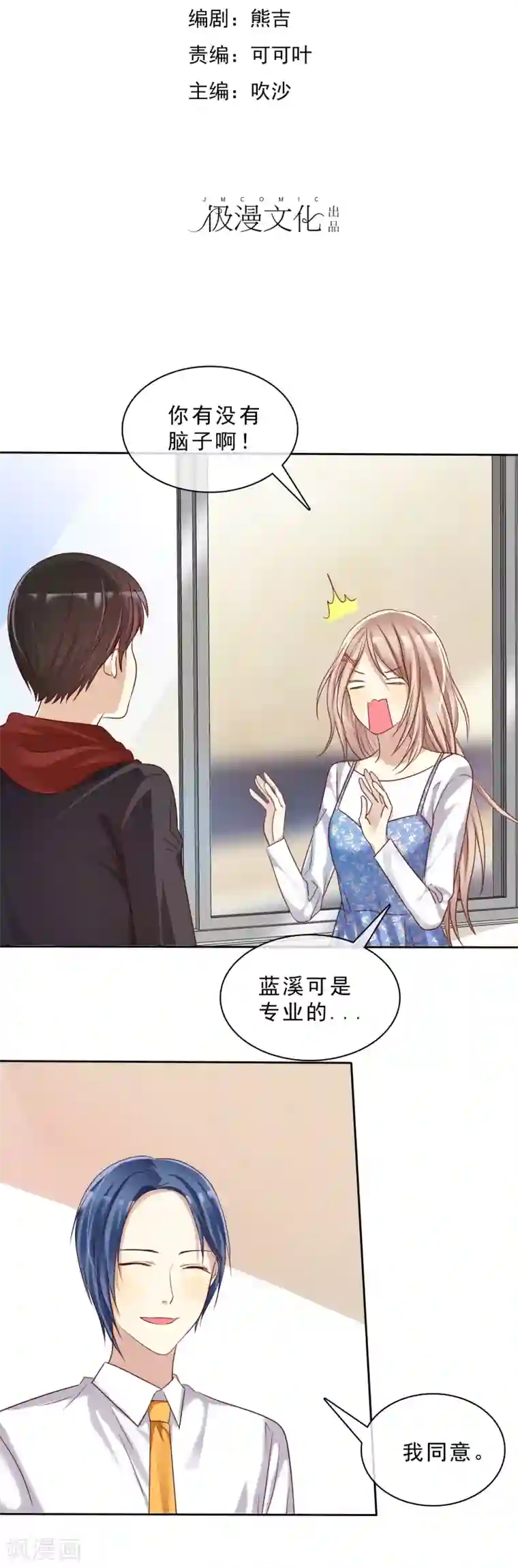 爱情练习生第19话 男生吃醋的样子