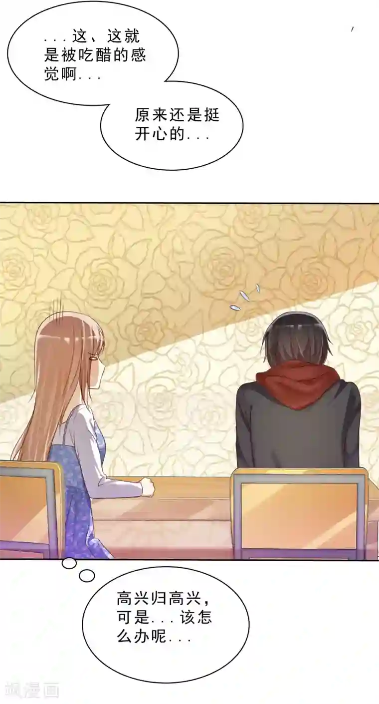 爱情练习生第19话 男生吃醋的样子