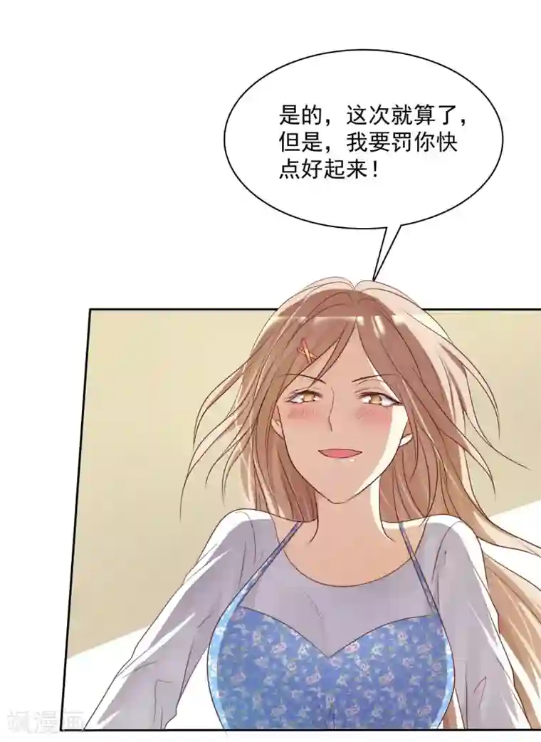 爱情练习生第21话 甜蜜的惩罚多来点