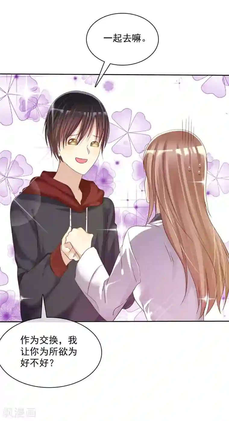 爱情练习生第22话 游乐场约会是必修课