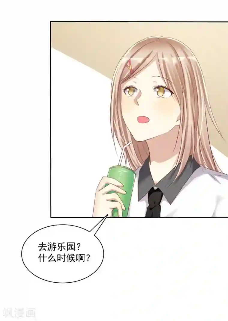 爱情练习生第22话 游乐场约会是必修课