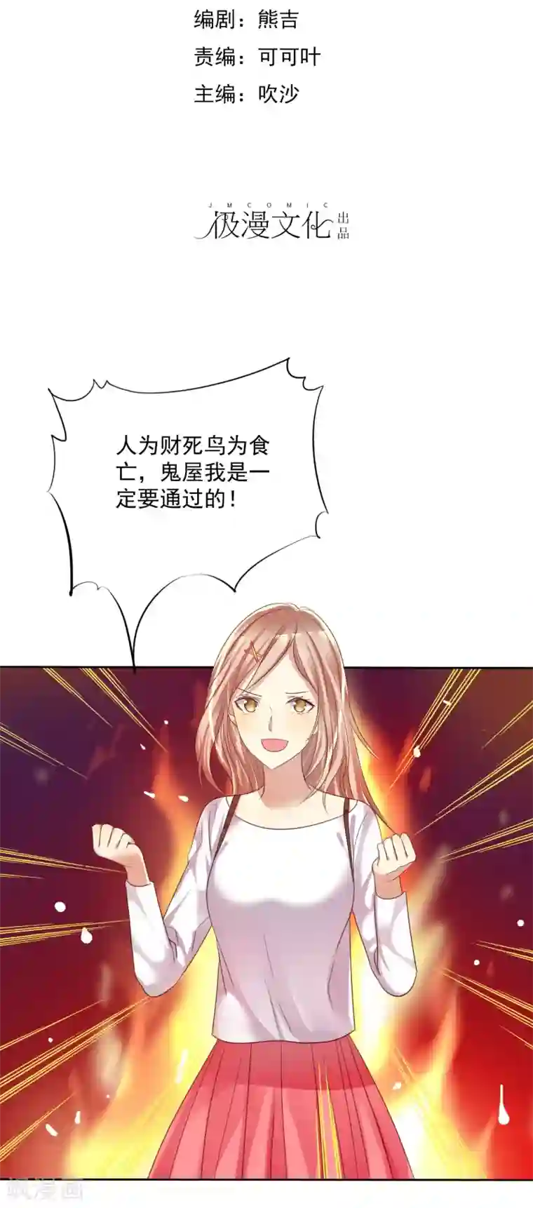 爱情练习生第23话 鬼屋请情侣们一定去