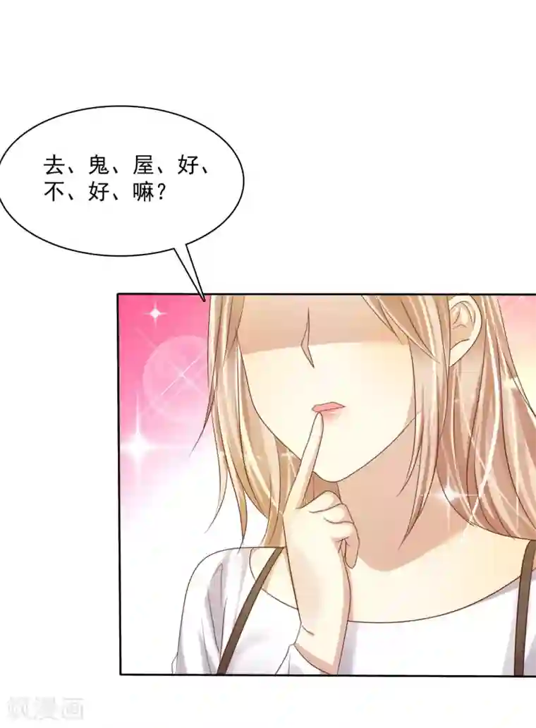 爱情练习生第23话 鬼屋请情侣们一定去