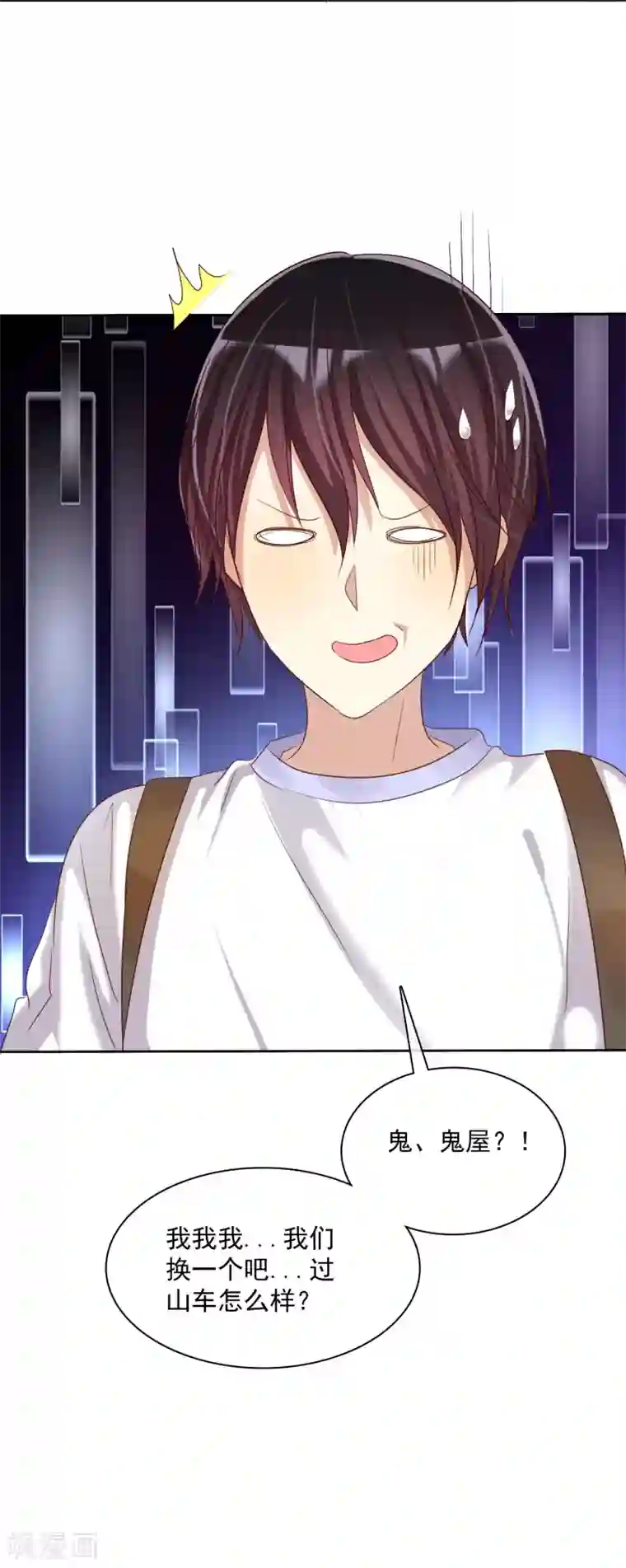 爱情练习生第23话 鬼屋请情侣们一定去