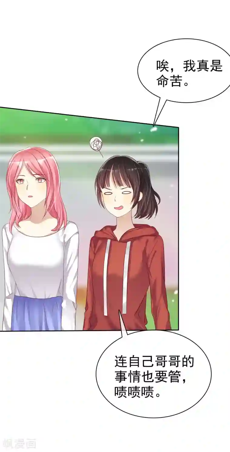 爱情练习生第26话 遇见风一般的爱情