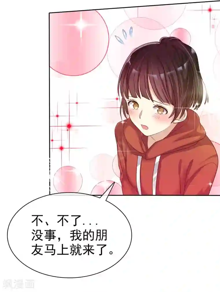 爱情练习生第26话 遇见风一般的爱情