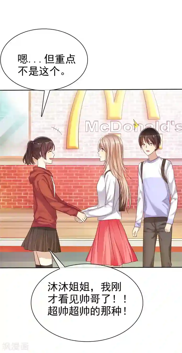 爱情练习生第26话 遇见风一般的爱情