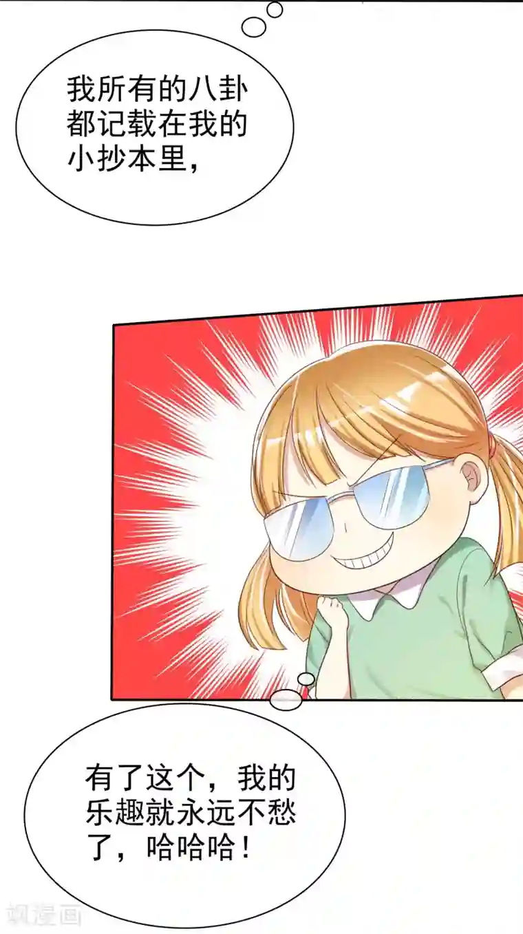 爱情练习生第29话 总有人不怀好心