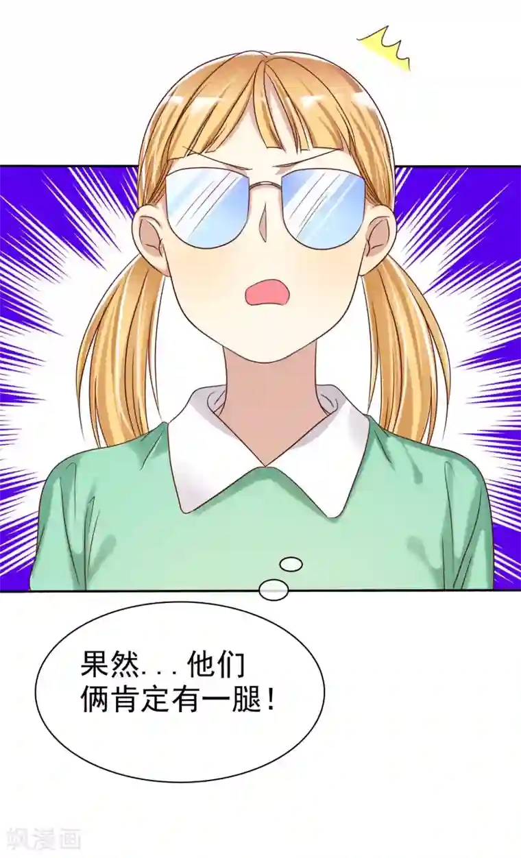 爱情练习生第29话 总有人不怀好心