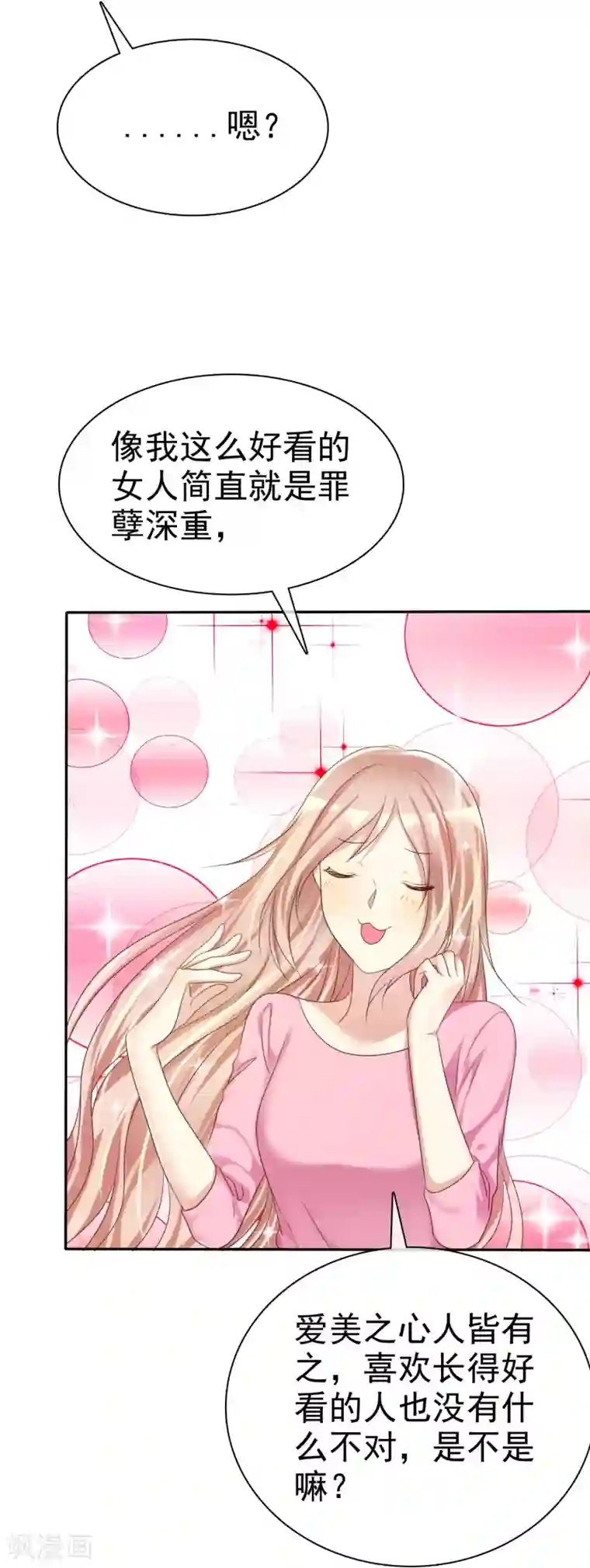 爱情练习生第31话 女生的对手只能是女神