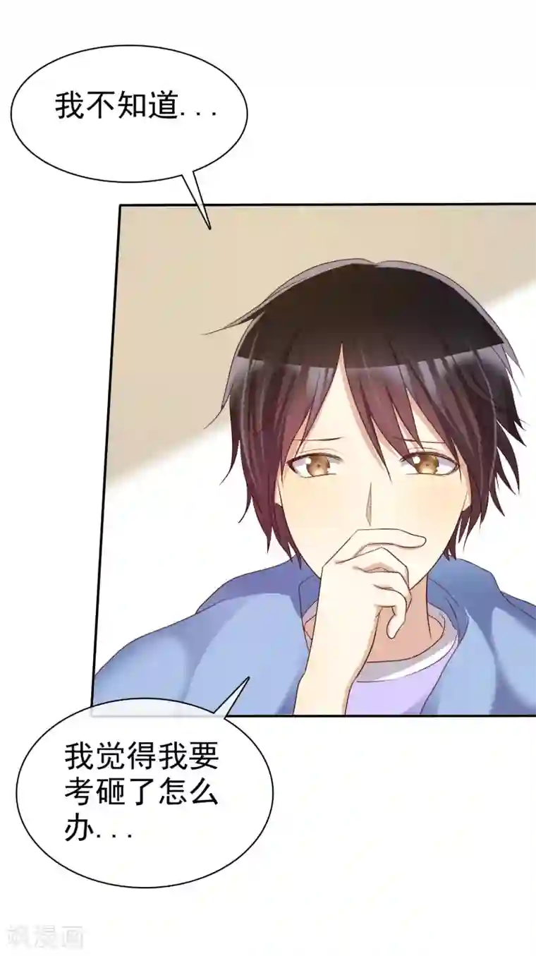 爱情练习生第34话 学渣就不能好好学习了么