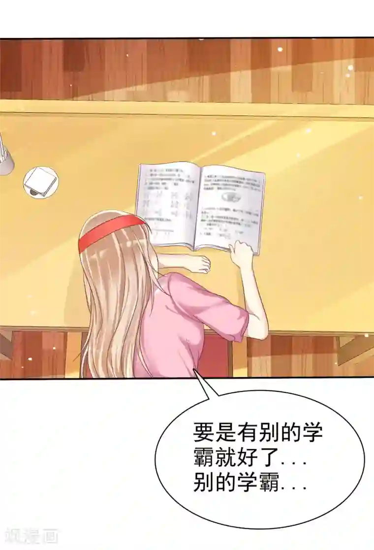 爱情练习生第34话 学渣就不能好好学习了么
