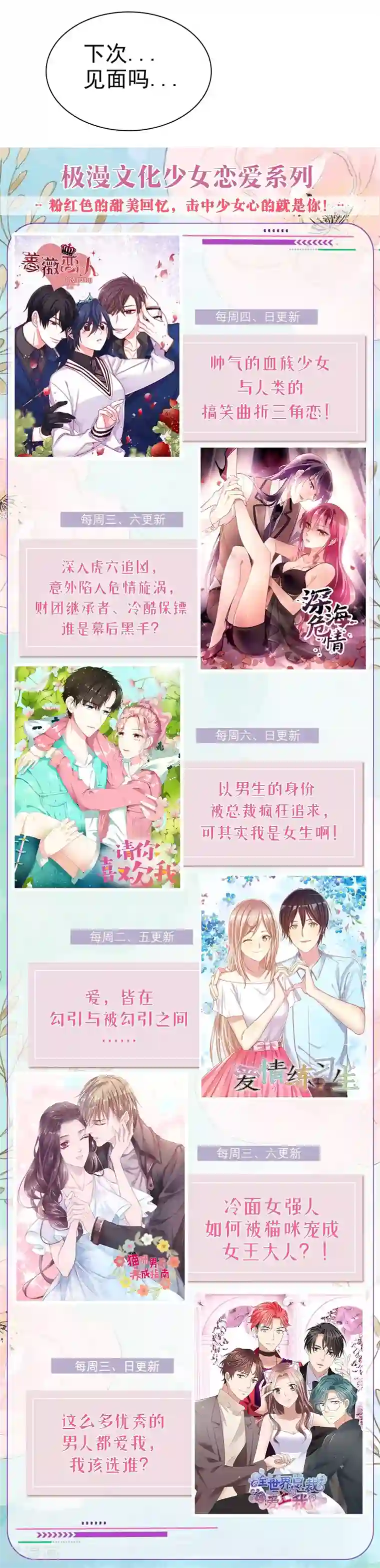 爱情练习生第38话 浪漫的开始在下雨天