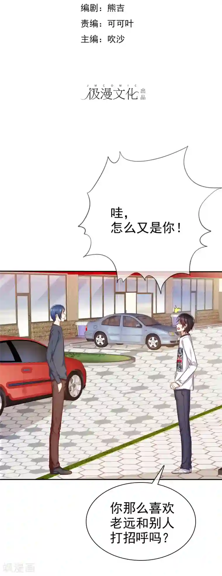 爱情练习生第41话 恋爱关系被拆穿