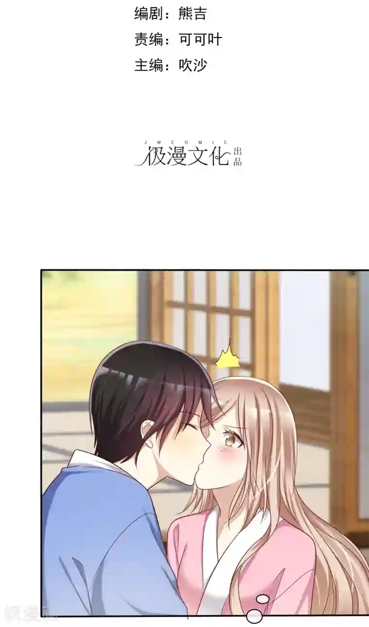 爱情练习生第43话 好不容易主动一次