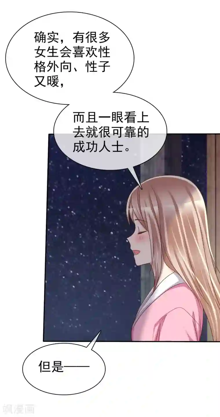 爱情练习生第43话 好不容易主动一次