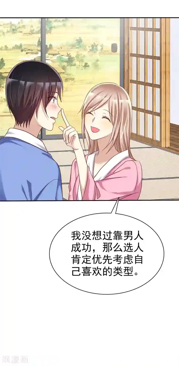 爱情练习生第43话 好不容易主动一次