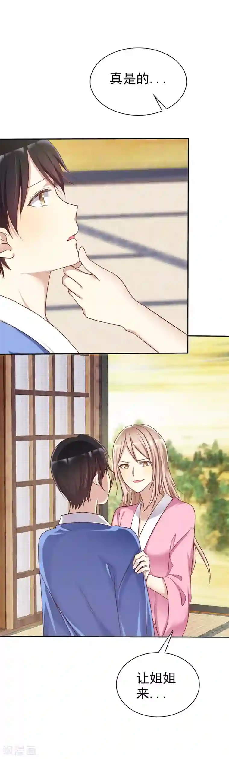 爱情练习生第43话 好不容易主动一次