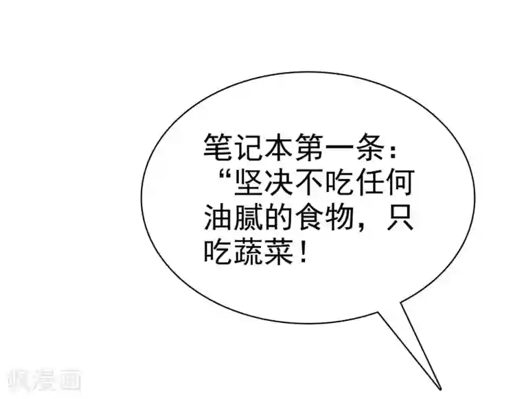 爱情练习生第44话 减肥是女孩终生事业