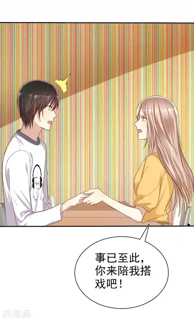 爱情练习生第45话 女朋友就是用来疼爱的