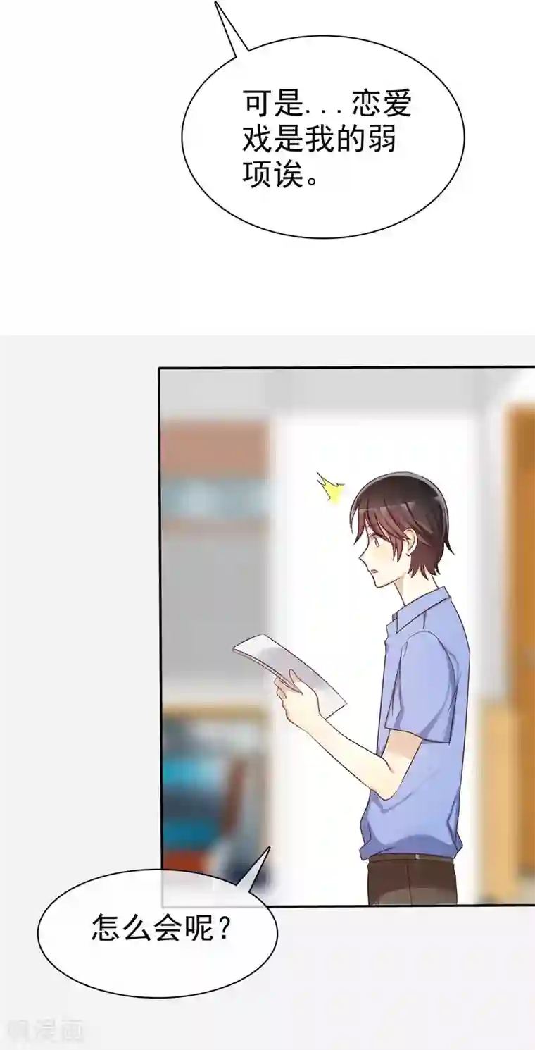 爱情练习生第46话 恋爱尬语不能忍