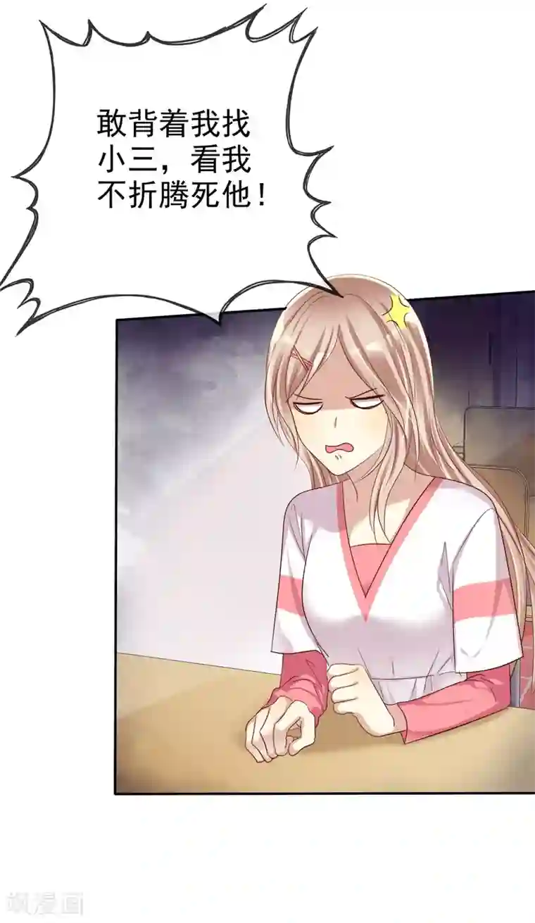 爱情练习生第47话 抓小三要亲自来