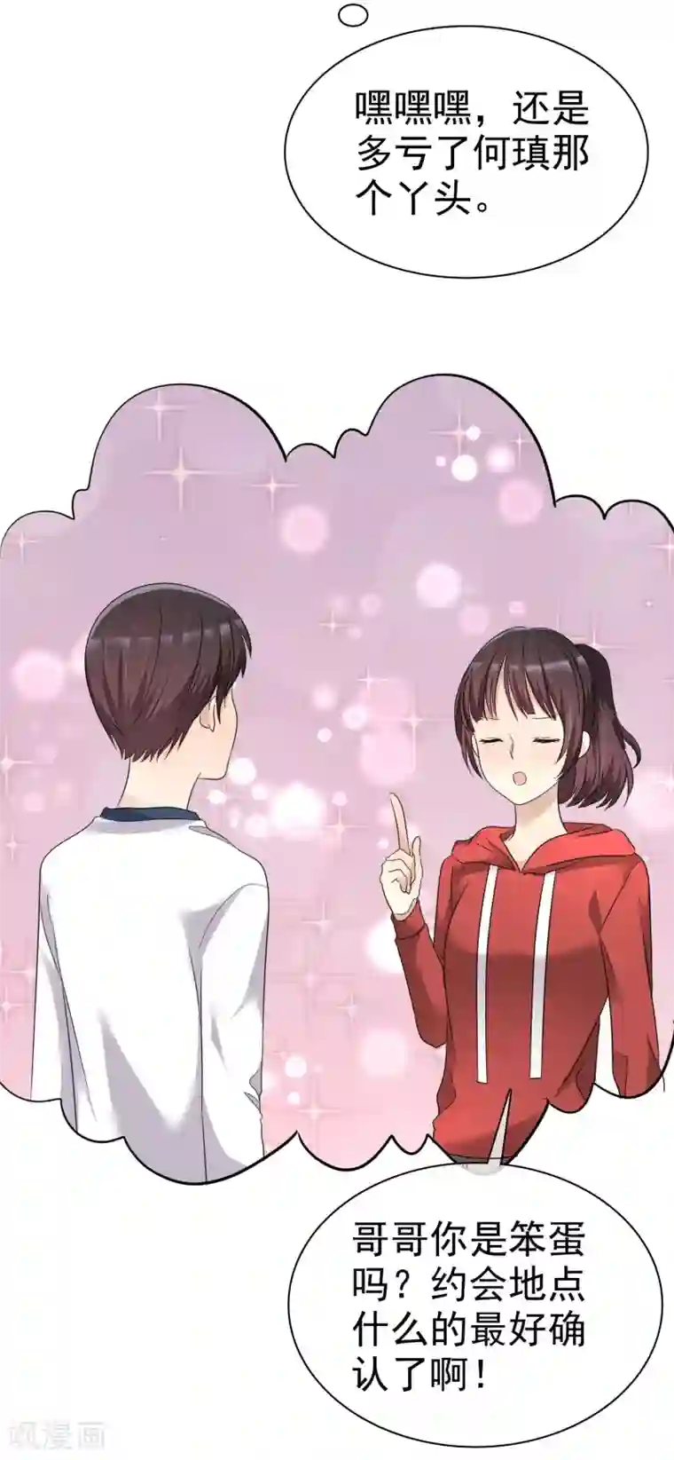 爱情练习生第48话 恋爱是费劲心机的游戏