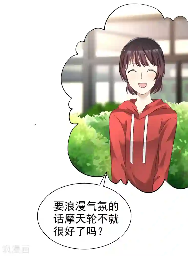 爱情练习生第48话 恋爱是费劲心机的游戏