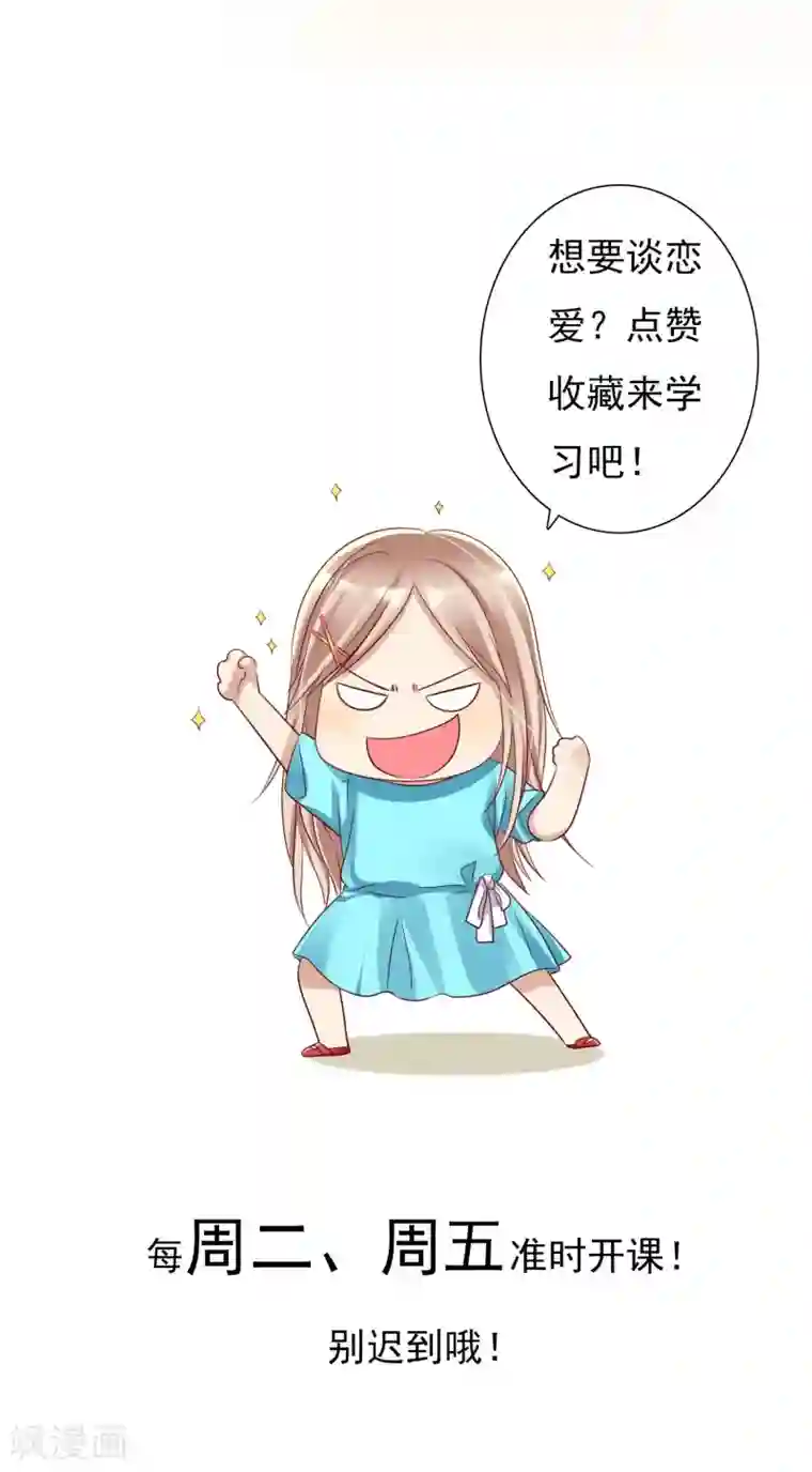 爱情练习生第48话 恋爱是费劲心机的游戏