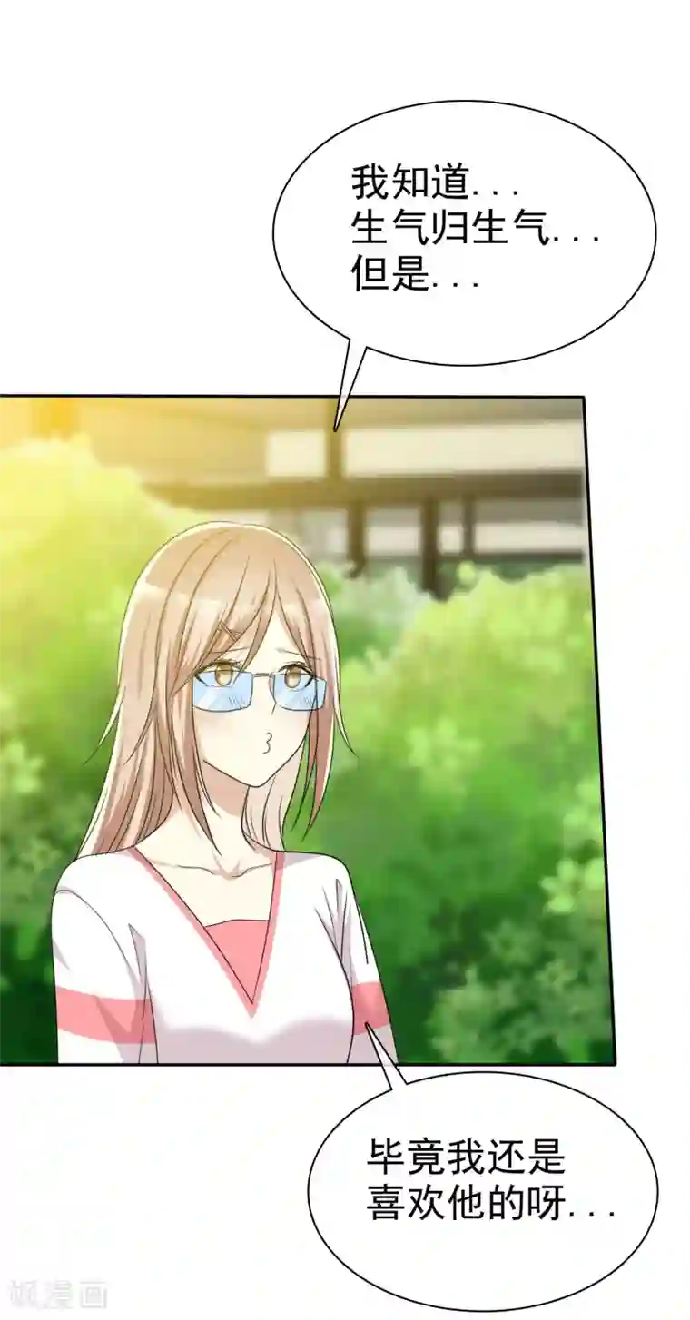爱情练习生第48话 恋爱是费劲心机的游戏