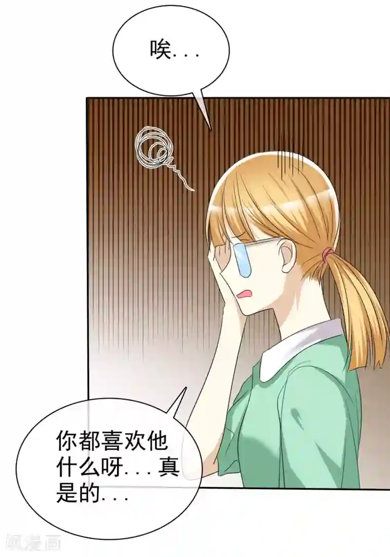 爱情练习生第48话 恋爱是费劲心机的游戏