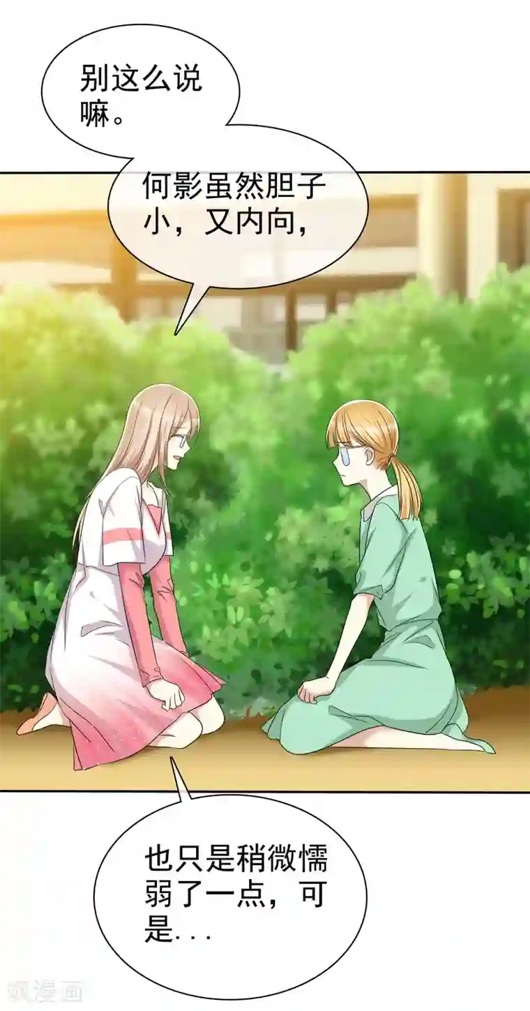 爱情练习生第48话 恋爱是费劲心机的游戏