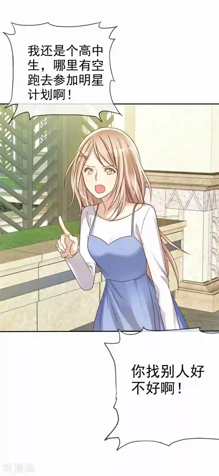 爱情练习生第51话 被星探发掘