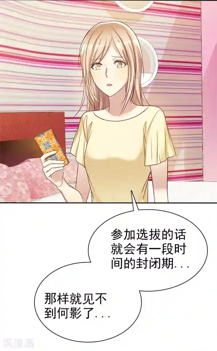 爱情练习生第52话 人生还是爱情