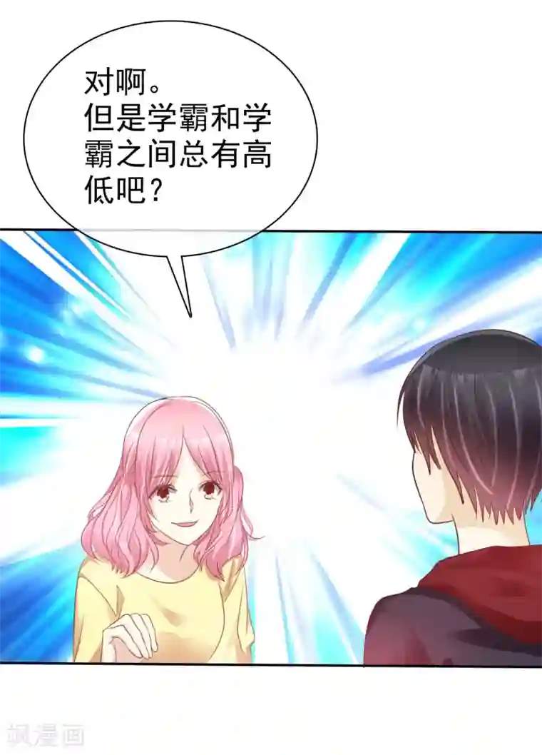 当夫面被迫献身第53话 高颜值学霸