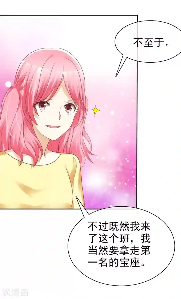 爱情练习生第53话 高颜值学霸