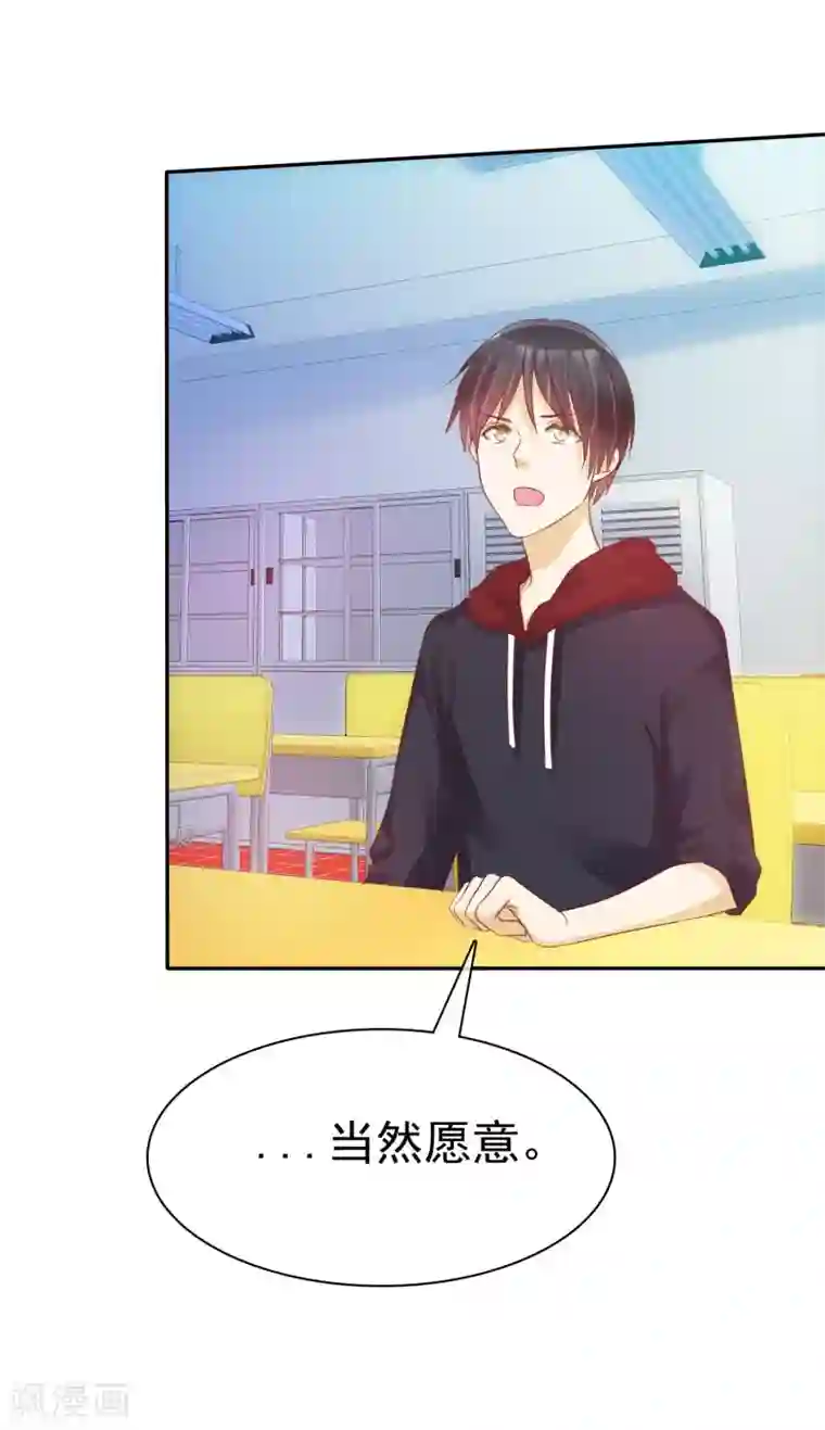 爱情练习生第53话 高颜值学霸