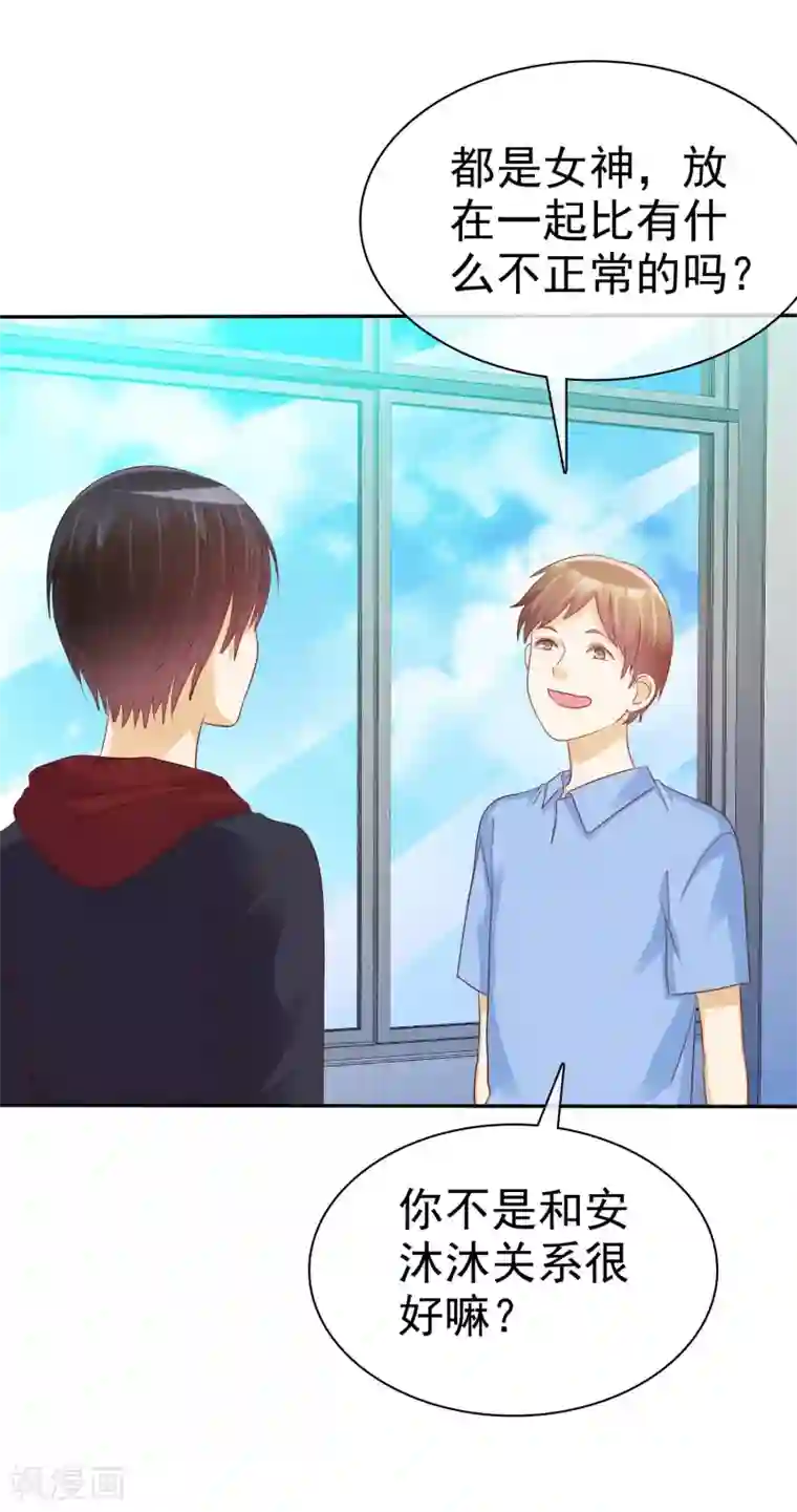 爱情练习生第53话 高颜值学霸