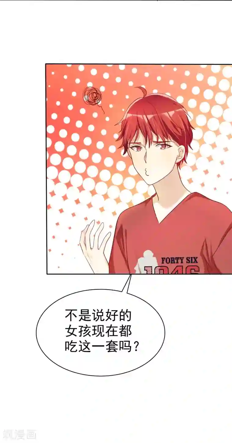 爱情练习生第56话 壁咚什么不是谁做都可以