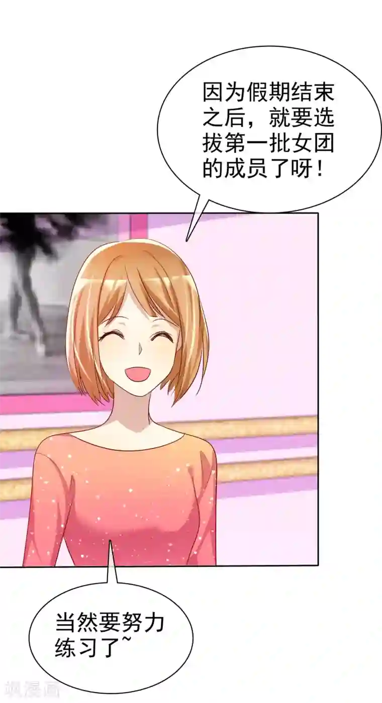 爱情练习生第57话 贱人哪里都有！