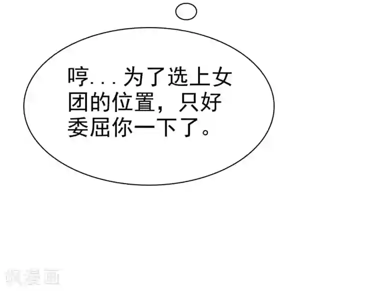 爱情练习生第57话 贱人哪里都有！