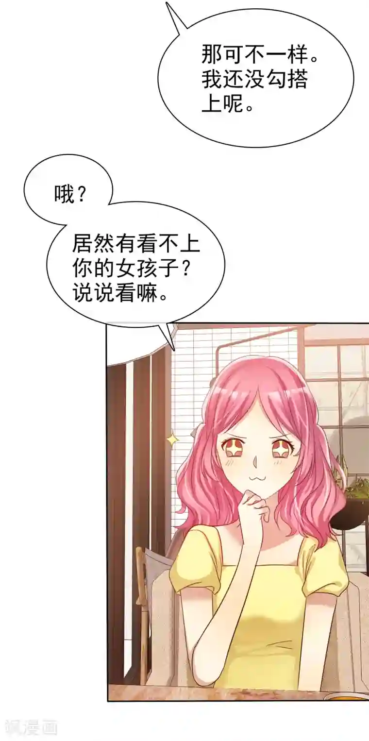 爱情练习生第57话 贱人哪里都有！