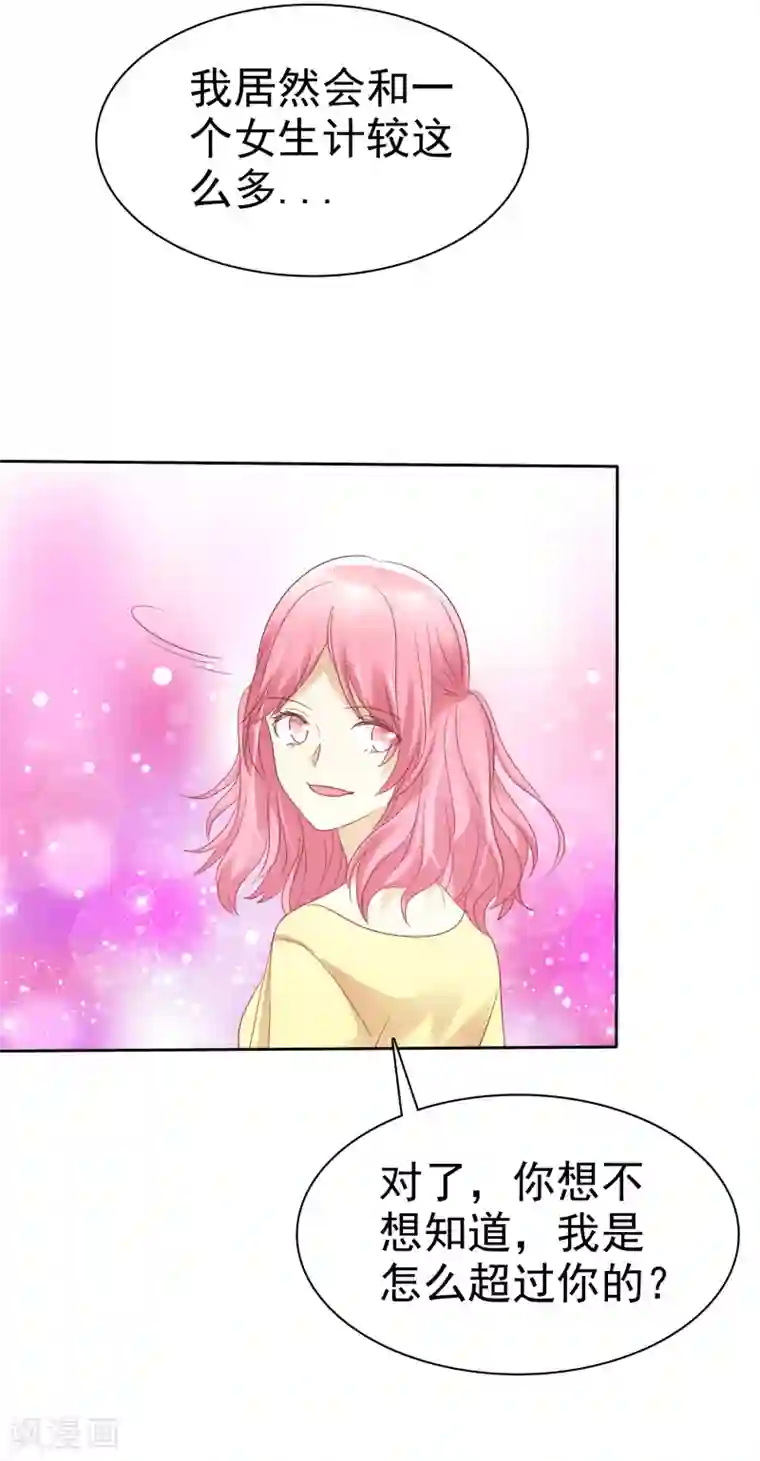 爱情练习生第59话 竞争可不是耍阴招