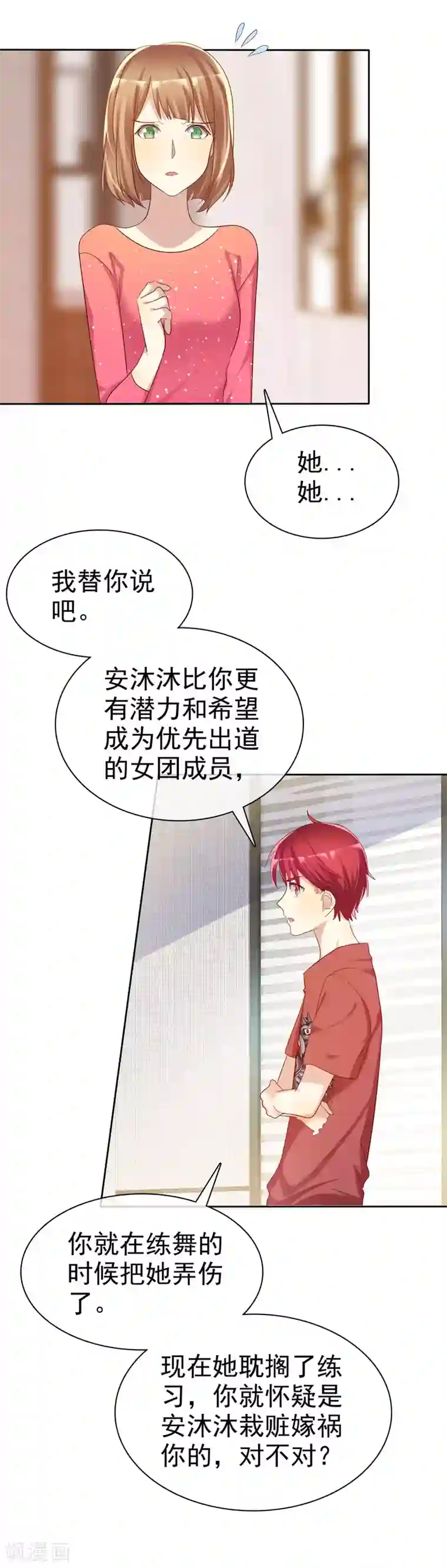 爱情练习生第60话 大姐什么不要乱叫