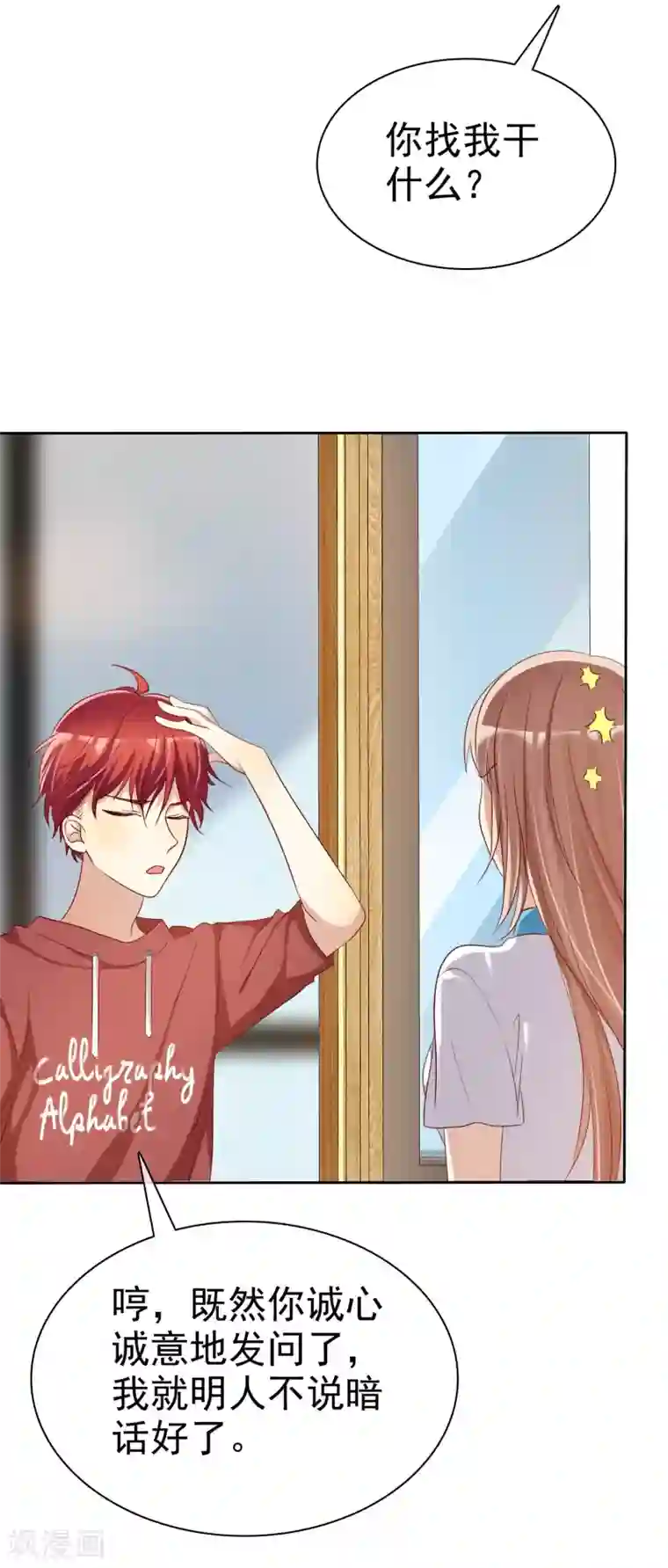 爱情练习生第62话 食堂误会